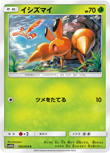 002 Dwebble SM10b: Sky Legend expansion Sun & Moon Japanese Pokémon Card