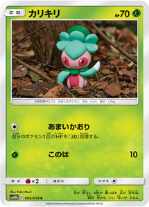 004 Fomantis SM10b: Sky Legend expansion Sun & Moon Japanese Pokémon Card