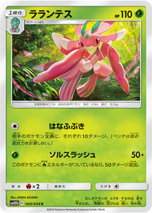 005 Lurantis SM10b: Sky Legend expansion Sun & Moon Japanese Pokémon Card