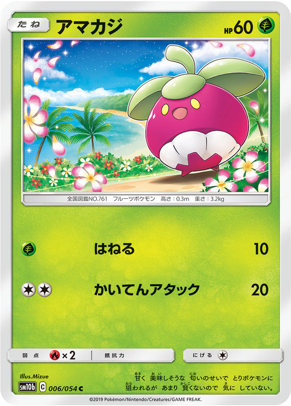 006 Bounsweet SM10b: Sky Legend expansion Sun & Moon Japanese Pokémon Card