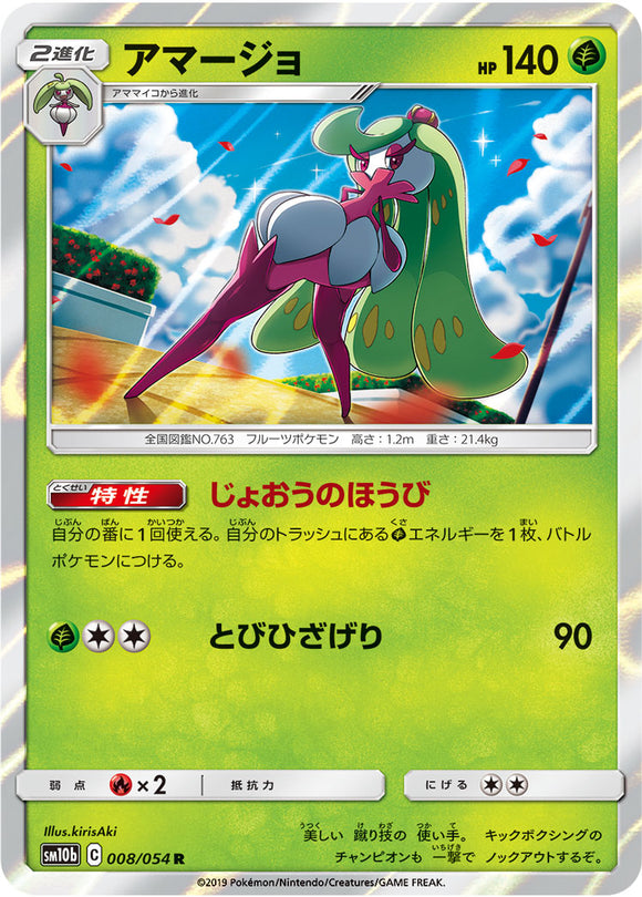 008 Tsareena SM10b: Sky Legend expansion Sun & Moon Japanese Pokémon Card