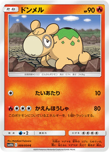 009 Numel SM10b: Sky Legend expansion Sun & Moon Japanese Pokémon Card