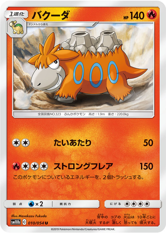 010 Camerupt SM10b: Sky Legend expansion Sun & Moon Japanese Pokémon Card