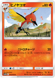 012 Fletchinder SM10b: Sky Legend expansion Sun & Moon Japanese Pokémon Card