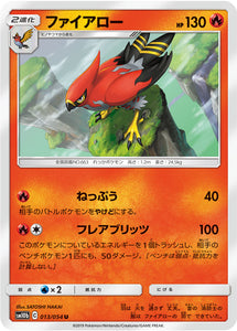 013 Talonflame SM10b: Sky Legend expansion Sun & Moon Japanese Pokémon Card