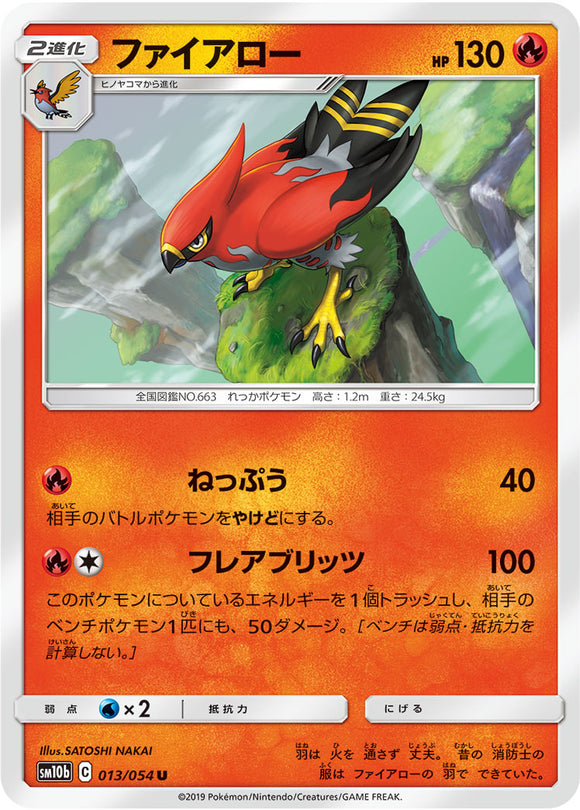 013 Talonflame SM10b: Sky Legend expansion Sun & Moon Japanese Pokémon Card