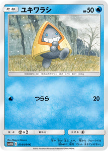 014 Snorunt SM10b: Sky Legend expansion Sun & Moon Japanese Pokémon Card