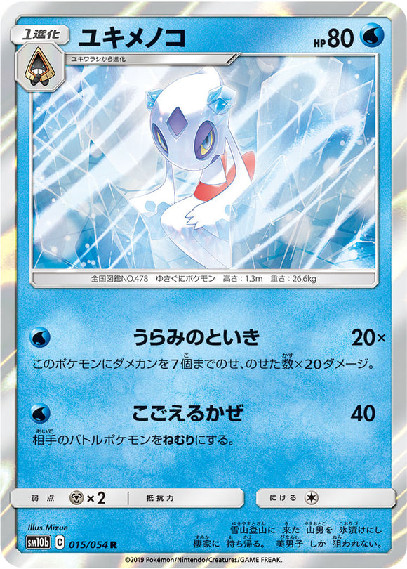 015 Froslass SM10b: Sky Legend expansion Sun & Moon Japanese Pokémon Card