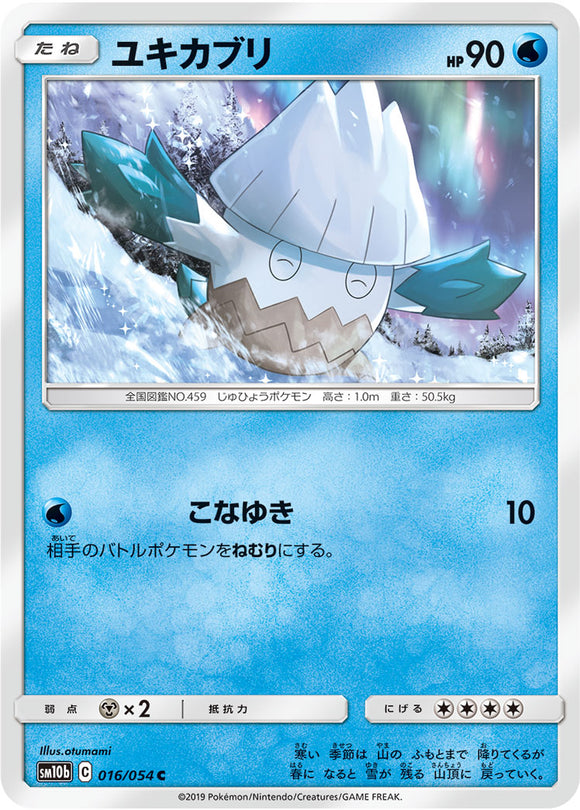016 Snover SM10b: Sky Legend expansion Sun & Moon Japanese Pokémon Card