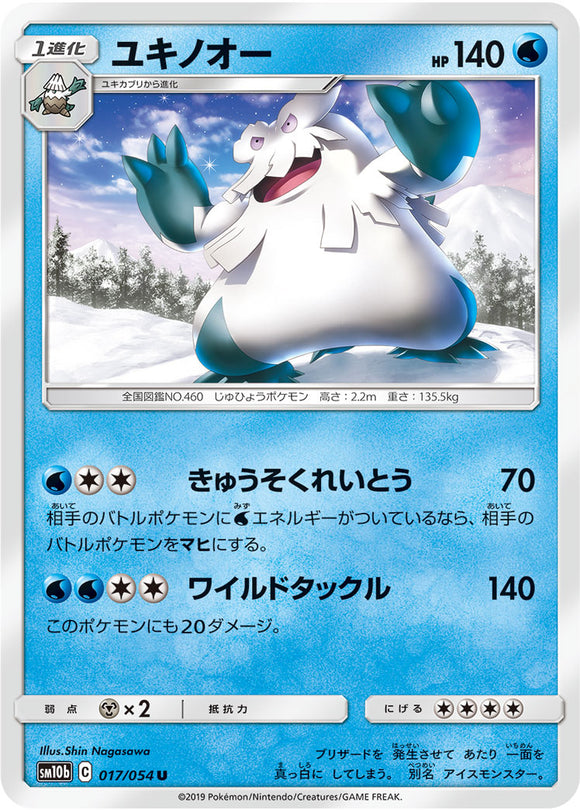 017 Abomasnow SM10b: Sky Legend expansion Sun & Moon Japanese Pokémon Card