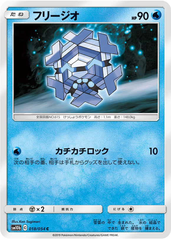 018 Cryogonal SM10b: Sky Legend expansion Sun & Moon Japanese Pokémon Card