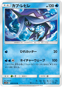 020 Tapu Fini SM10b: Sky Legend expansion Sun & Moon Japanese Pokémon Card