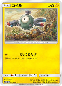 021 Magnemite SM10b: Sky Legend expansion Sun & Moon Japanese Pokémon Card