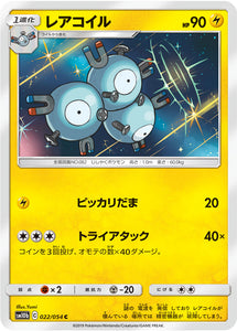 022 Magneton SM10b: Sky Legend expansion Sun & Moon Japanese Pokémon Card