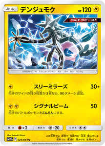 024 Xurkitree SM10b: Sky Legend expansion Sun & Moon Japanese Pokémon Card