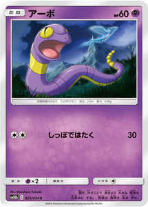 025 Ekans SM10b: Sky Legend expansion Sun & Moon Japanese Pokémon Card