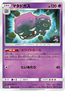 028 Weezing SM10b: Sky Legend expansion Sun & Moon Japanese Pokémon Card