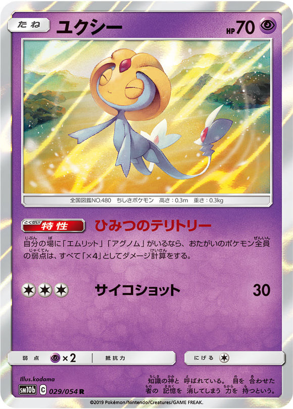 029 Uxie SM10b: Sky Legend expansion Sun & Moon Japanese Pokémon Card