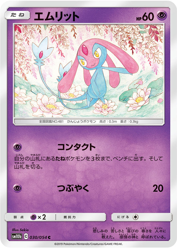 030 Mesprit SM10b: Sky Legend expansion Sun & Moon Japanese Pokémon Card