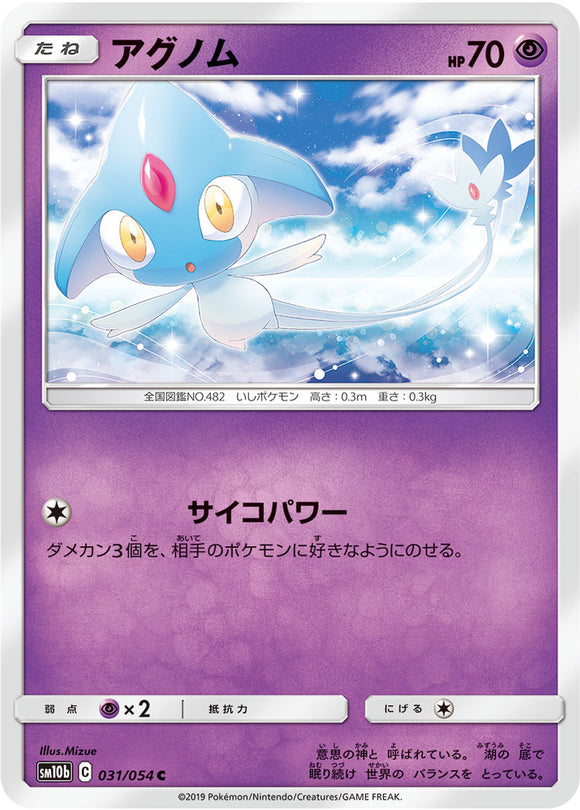 031 Azelf SM10b: Sky Legend expansion Sun & Moon Japanese Pokémon Card