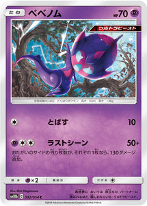 032 Poipole SM10b: Sky Legend expansion Sun & Moon Japanese Pokémon Card