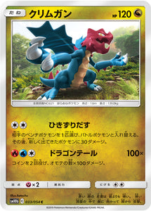 033 Druddigon SM10b: Sky Legend expansion Sun & Moon Japanese Pokémon Card