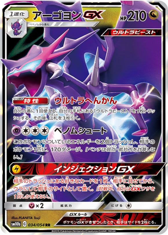 034 Naganadel GX SM10b: Sky Legend expansion Sun & Moon Japanese Pokémon Card