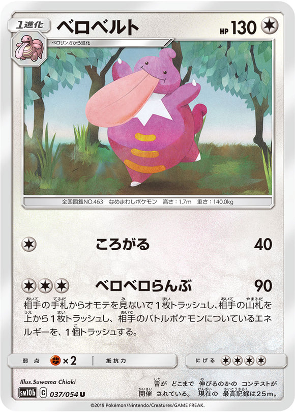 037 Lickilicky SM10b: Sky Legend expansion Sun & Moon Japanese Pokémon Card