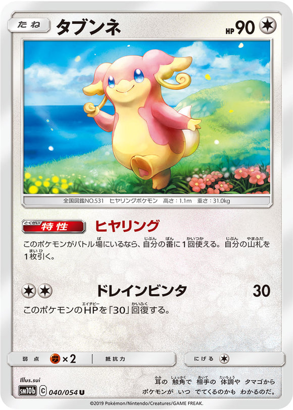 040 Audino SM10b: Sky Legend expansion Sun & Moon Japanese Pokémon Card