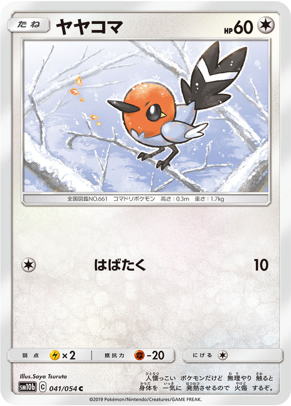 041 Fletchling SM10b: Sky Legend expansion Sun & Moon Japanese Pokémon Card