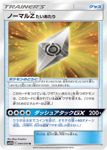 044 Normalium Z: Tackle SM10b: Sky Legend expansion Sun & Moon Japanese Pokémon Card