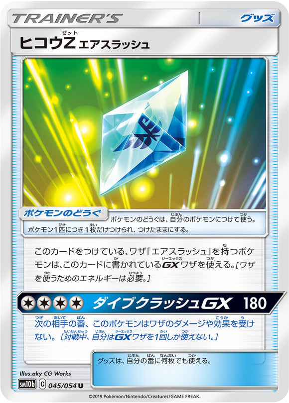 045 Flyinium Z: Air Slash SM10b: Sky Legend expansion Sun & Moon Japanese Pokémon Card