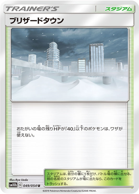 049 Blizzard Town SM10b: Sky Legend expansion Sun & Moon Japanese Pokémon Card