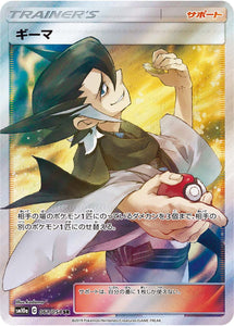 061 Grimsley SR SM10a: GG End expansion Sun & Moon Japanese Pokémon Card in Near Mint/Mint Condition