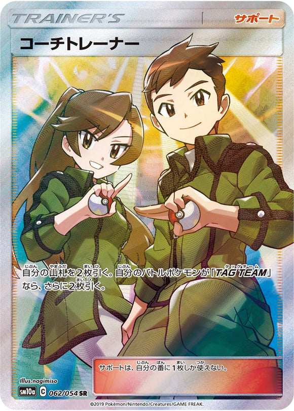 062 Coach Trainer SR SM10a: GG End expansion Sun & Moon Japanese Pokémon Card in Near Mint/Mint Condition