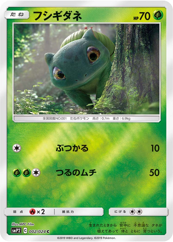 002 Bulbasaur SMP2: Great Detective Pikachu expansion Japanese Pokémon card