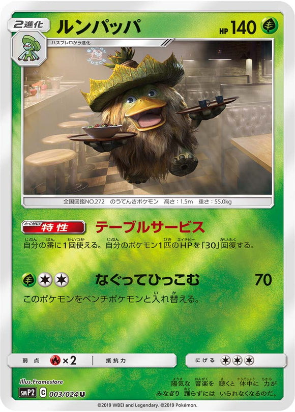 003 Ludicolo SMP2: Great Detective Pikachu expansion Japanese Pokémon card