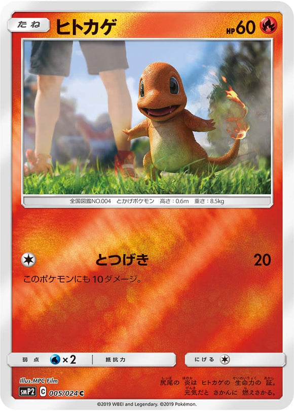 005 Charmander SMP2: Great Detective Pikachu expansion Japanese Pokémon card