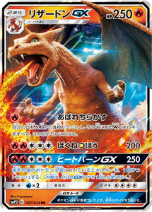 007 Charizard GX SMP2: Great Detective Pikachu expansion Japanese Pokémon card