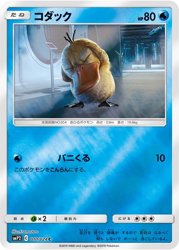 010 Psyduck SMP2: Great Detective Pikachu expansion Japanese Pokémon card