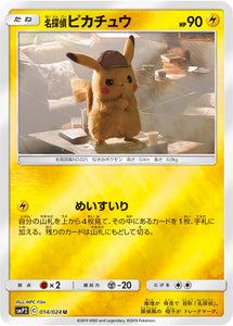 014 Detective Pikachu SMP2: Great Detective Pikachu expansion Japanese Pokémon card