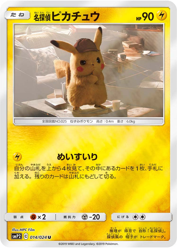 014 Detective Pikachu SMP2: Great Detective Pikachu expansion Japanese Pokémon card