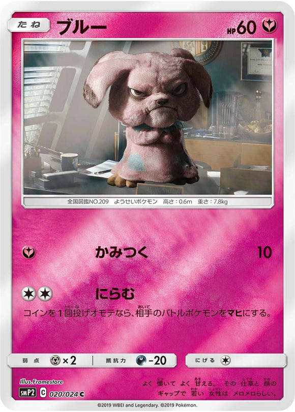 020 Snubbull SMP2: Great Detective Pikachu expansion Japanese Pokémon card