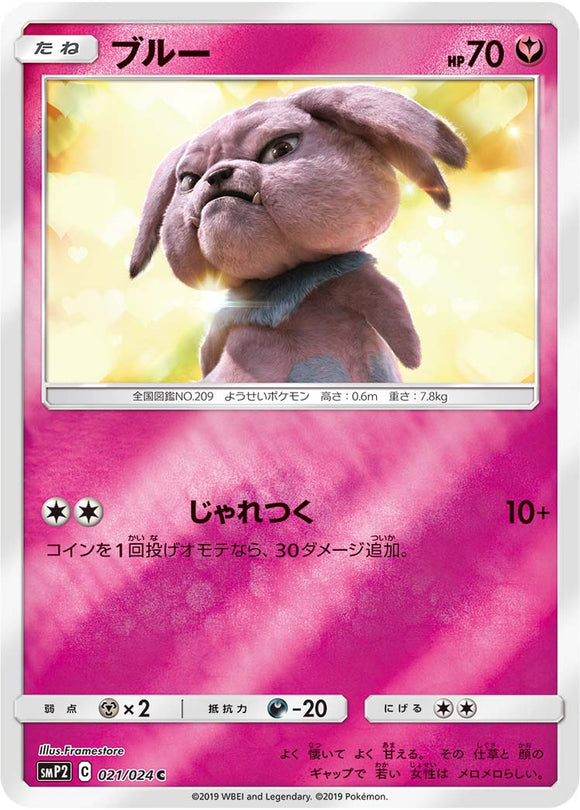 021 Snubbull SMP2: Great Detective Pikachu expansion Japanese Pokémon card