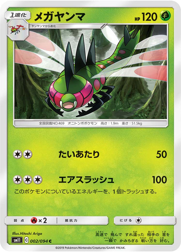 002 Yanmega SM11: Miracle Twin expansion Sun & Moon Japanese Pokémon Card in Near Mint/Mint Condition