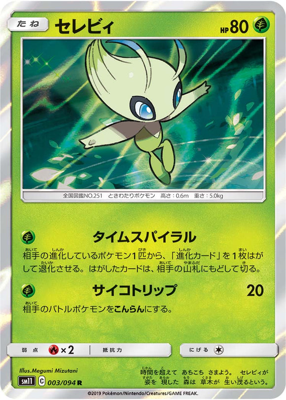 003 Celebi SM11: Miracle Twin expansion Sun & Moon Japanese Pokémon Card in Near Mint/Mint Condition