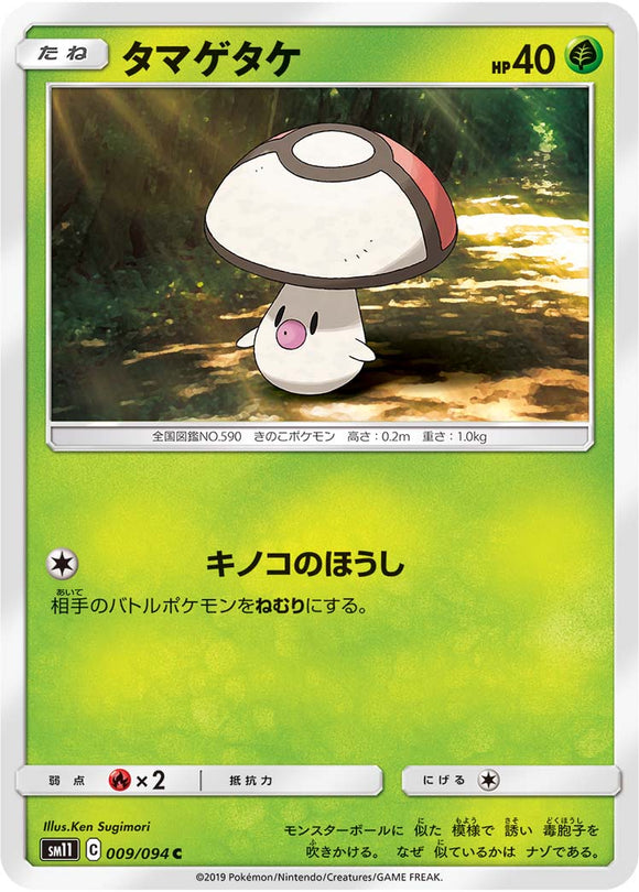009 Foongus SM11: Miracle Twin expansion Sun & Moon Japanese Pokémon Card in Near Mint/Mint Condition