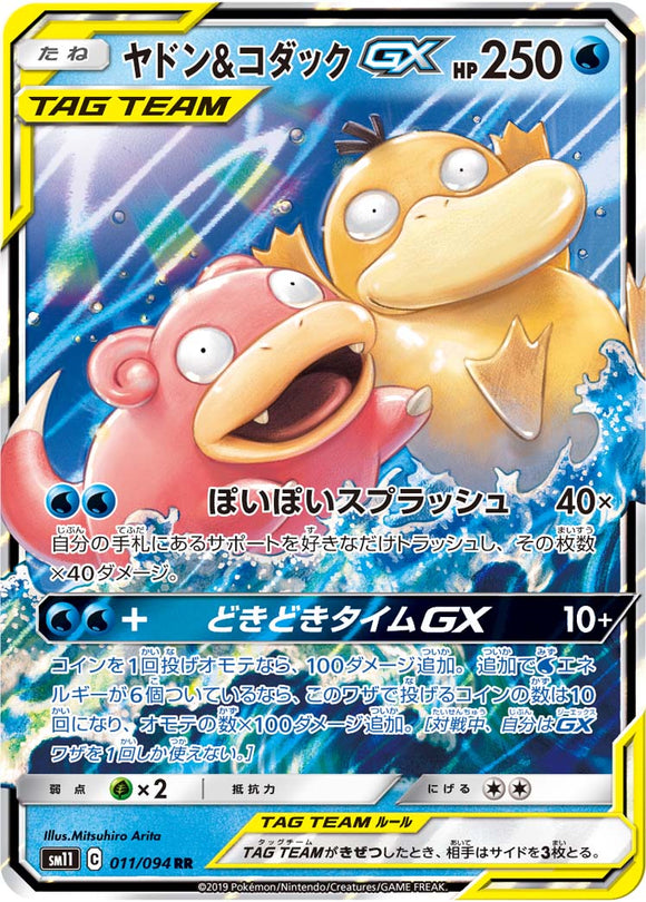 011 Slowpoke & Psyduck GX SM11: Miracle Twin expansion Sun & Moon Japanese Pokémon Card in Near Mint/Mint Condition