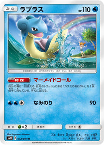 012 Lapras SM11: Miracle Twin expansion Sun & Moon Japanese Pokémon Card in Near Mint/Mint Condition