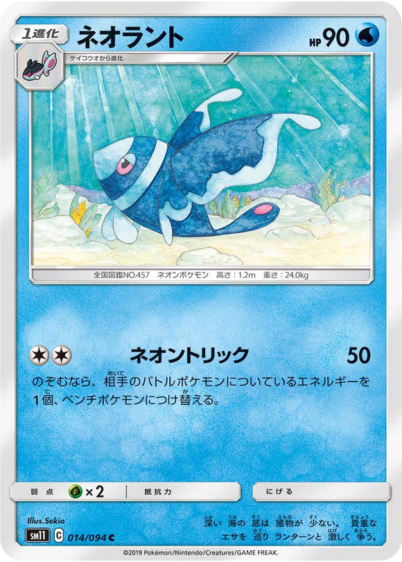 014 Lumineon SM11: Miracle Twin expansion Sun & Moon Japanese Pokémon Card in Near Mint/Mint Condition